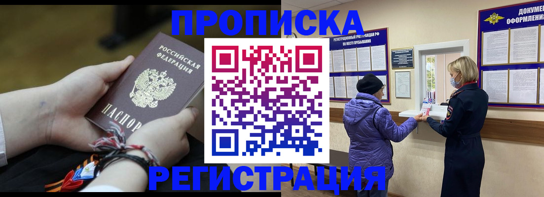 прописка штамп в Порхове